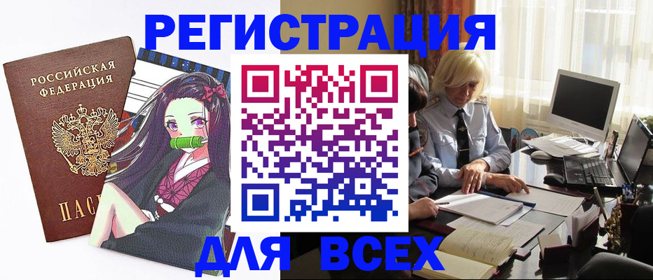 временная регистрация законно в Чегеме