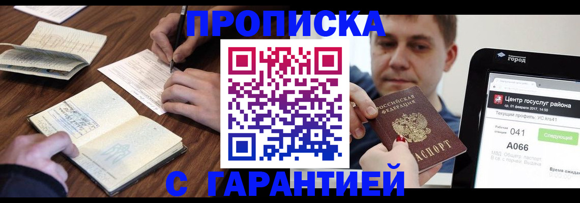прописка для школы в Чегеме