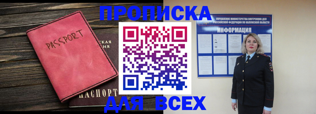 прописка для военкомата в Чегеме