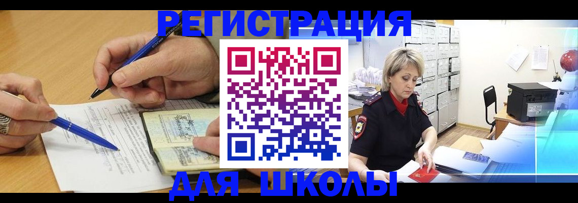 прописка для школы в Чегеме