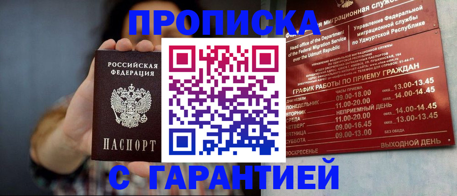 временная регистрация в Чегеме