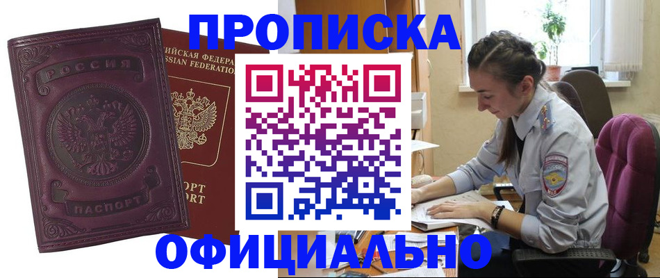 временная регистрация поиск в Чегеме