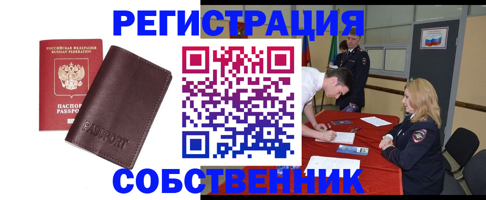 миграционный учет в Чегеме