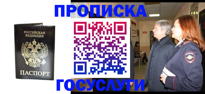 временная регистрация в квартире в Чегеме