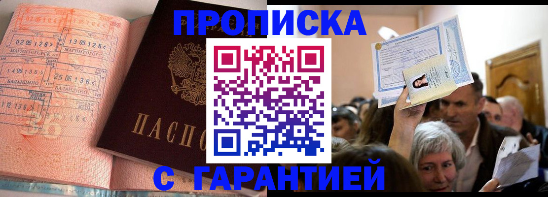 прописка в квартире в Чегеме