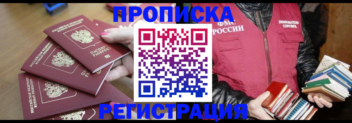 прописка законно в Чегеме